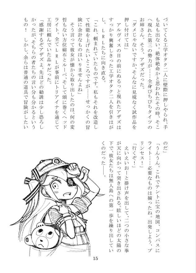 【C104新刊】LRLとアルヴィスのドキワク!冒険譚-幻のツナ缶を求めて-製本版