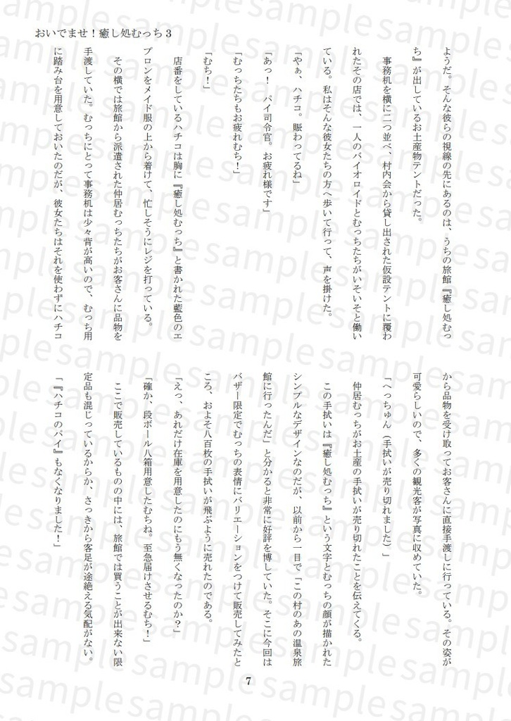 おいでませ!癒し処むっち3(冬コミ新刊)DL版