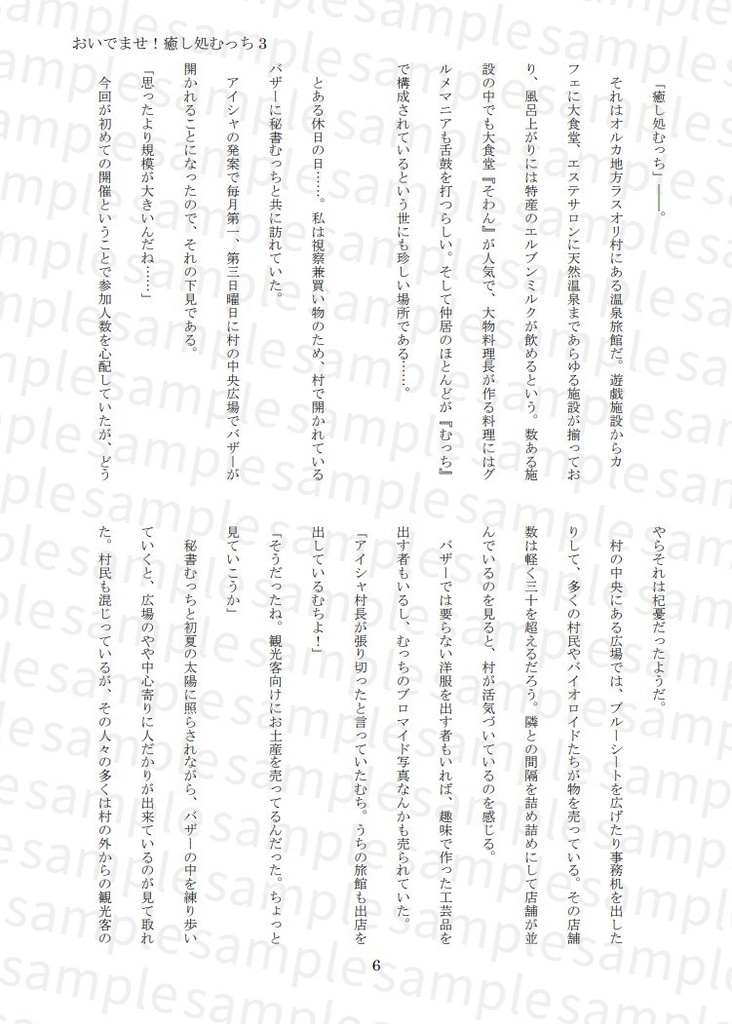 おいでませ!癒し処むっち3 製本版