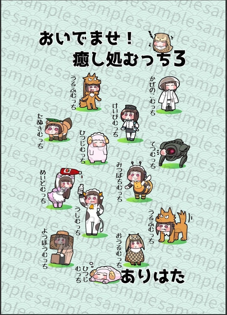 おいでませ!癒し処むっち3 製本版