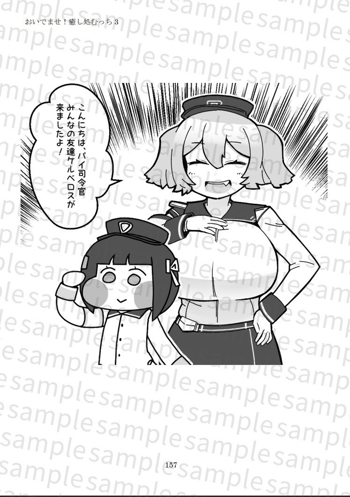 おいでませ!癒し処むっち3 製本版