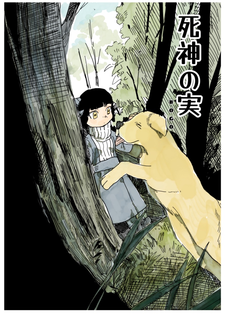 【BOGO先生オリジナル作品】死神の実