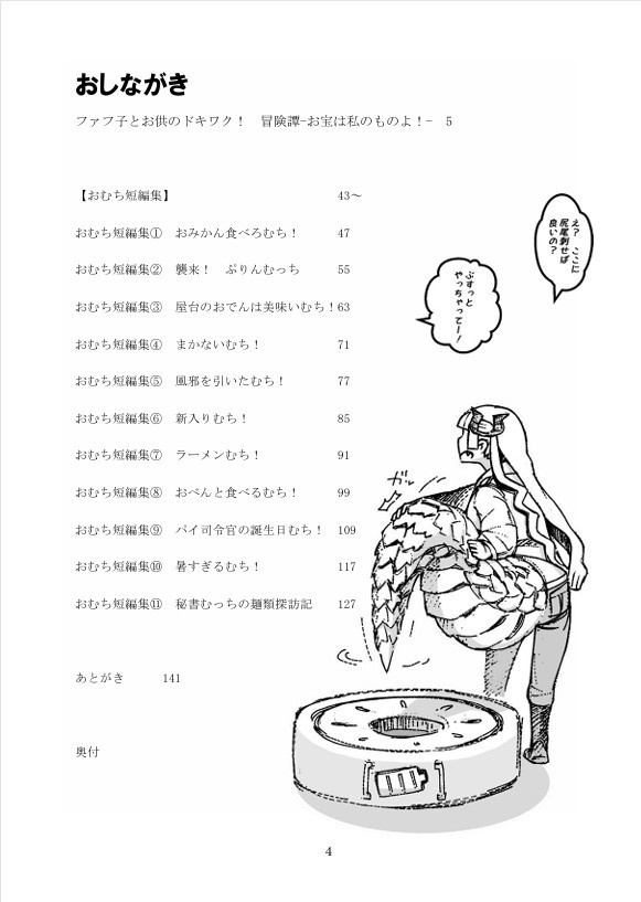 【C106新刊 DL版】ファフ子とお供のドキワク!冒険譚-お宝は私のものよ!-