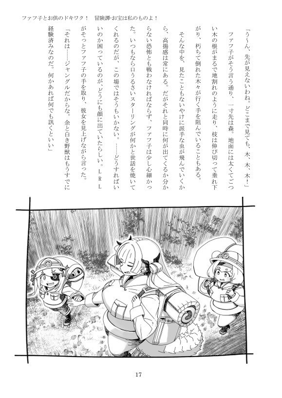 【C106新刊 DL版】ファフ子とお供のドキワク!冒険譚-お宝は私のものよ!-