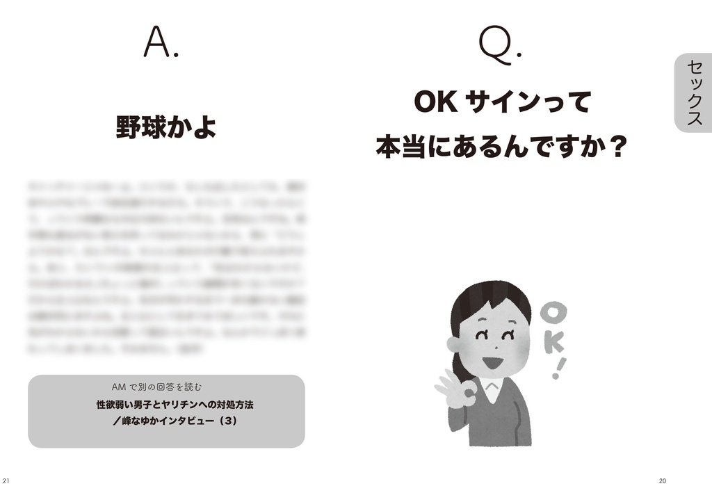 恋愛メディアがひろってくれない 童貞の疑問を解決する本 2