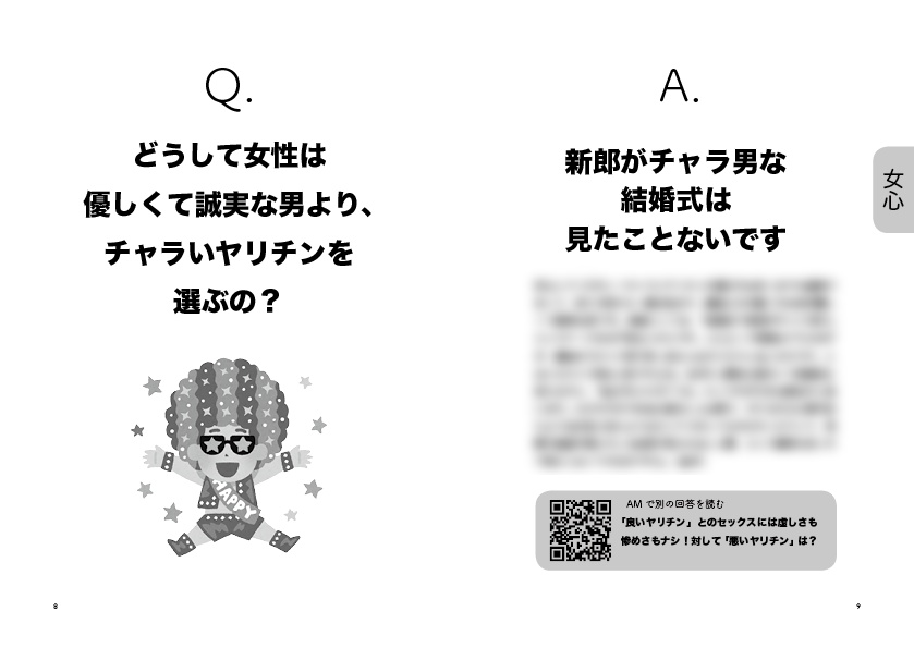 童貞ではないけどモテるわけでもない男性の疑問を解決する本