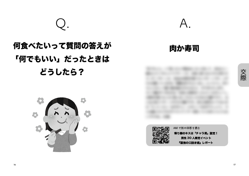 童貞ではないけどモテるわけでもない男性の疑問を解決する本