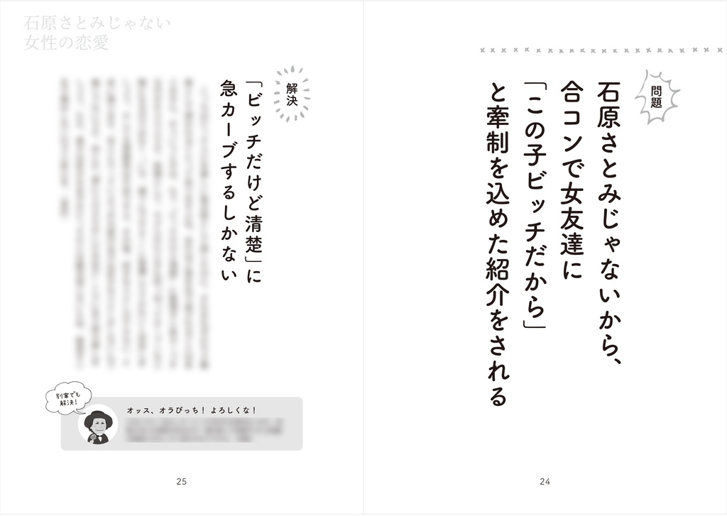 石原さとみじゃない女性の問題を解決する本