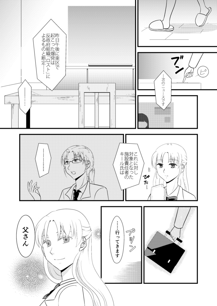 ロスト・チルドレン1