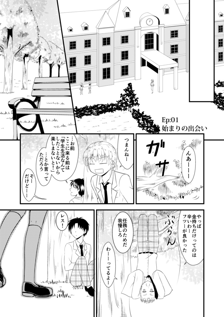 ロスト・チルドレン1