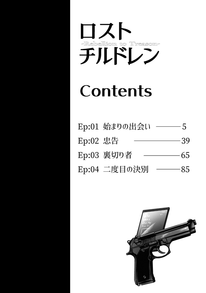 ロスト・チルドレン1