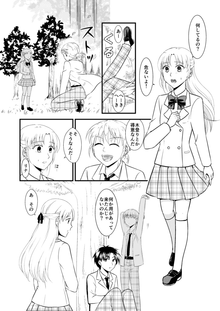 ロスト・チルドレン1