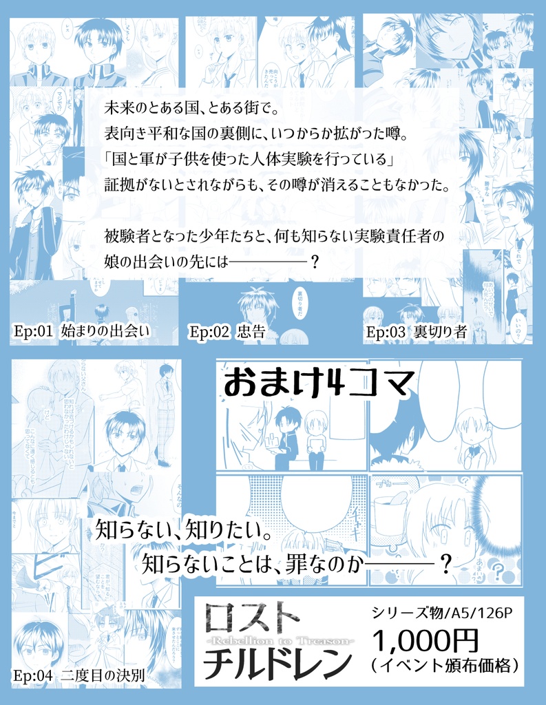 ロスト・チルドレン1