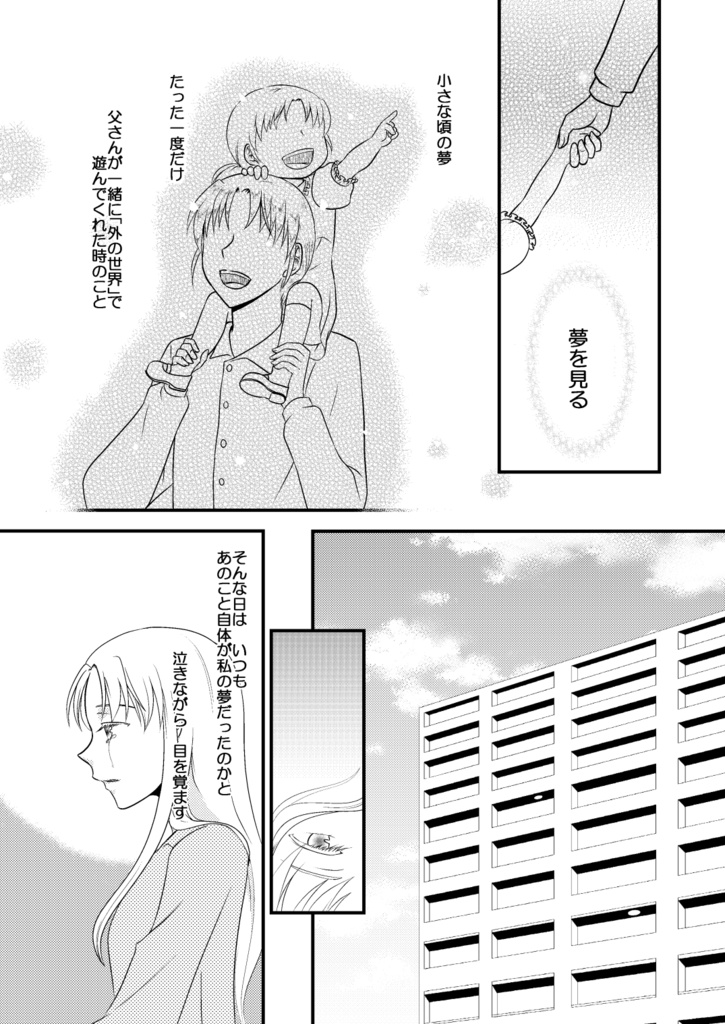 ロスト・チルドレン1