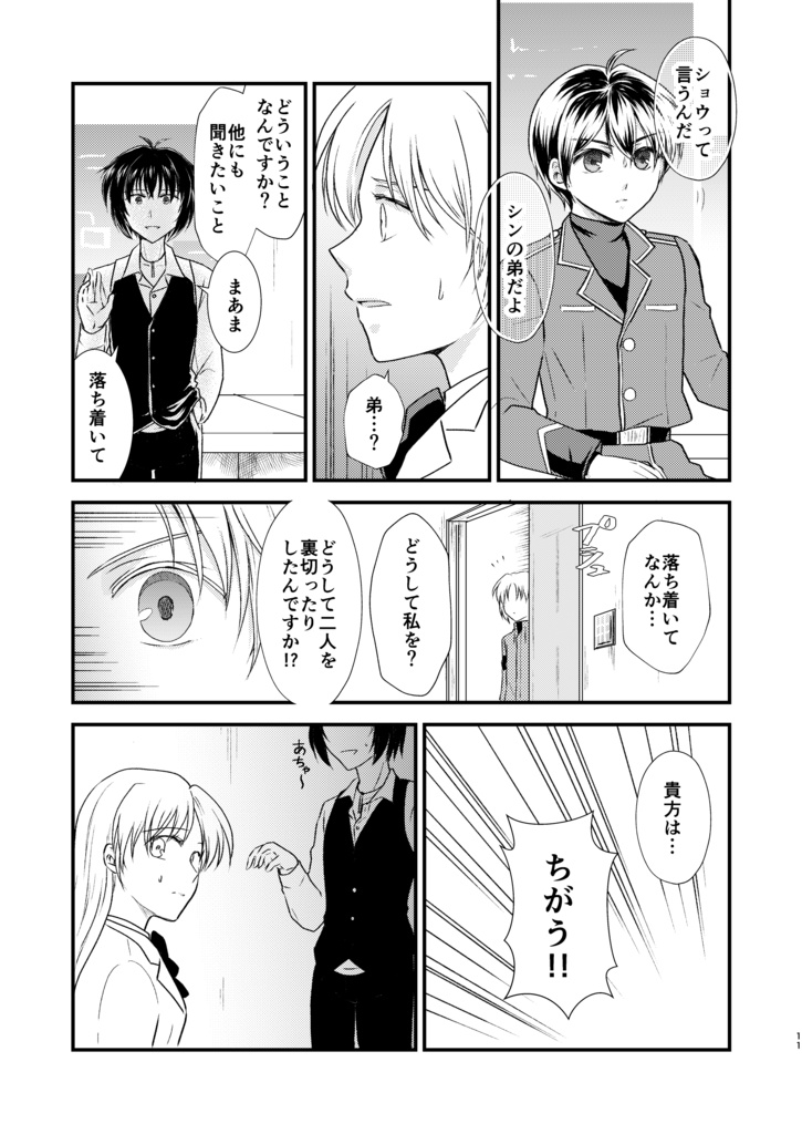 ロスト・チルドレン2