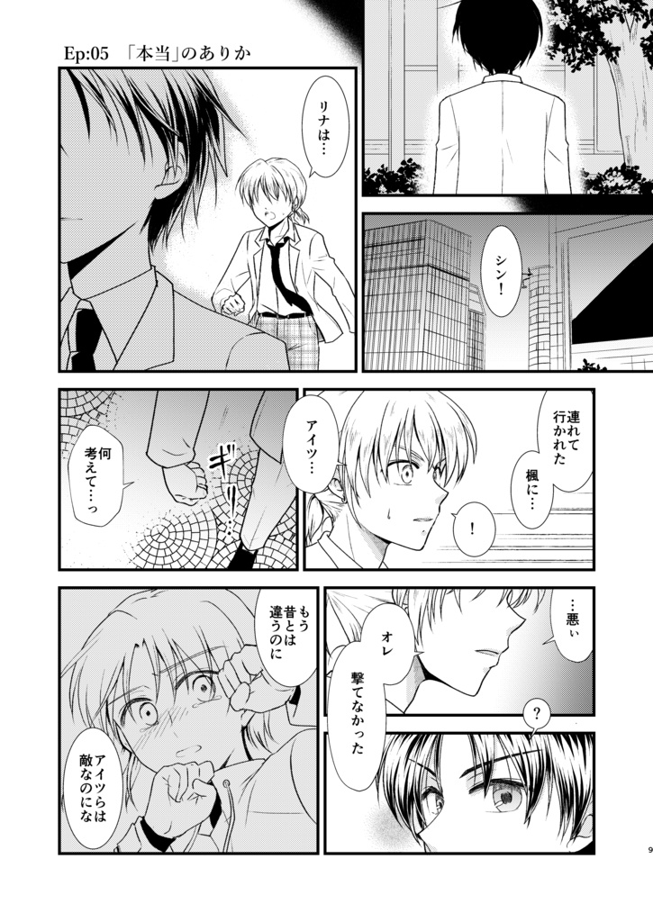 ロスト・チルドレン2