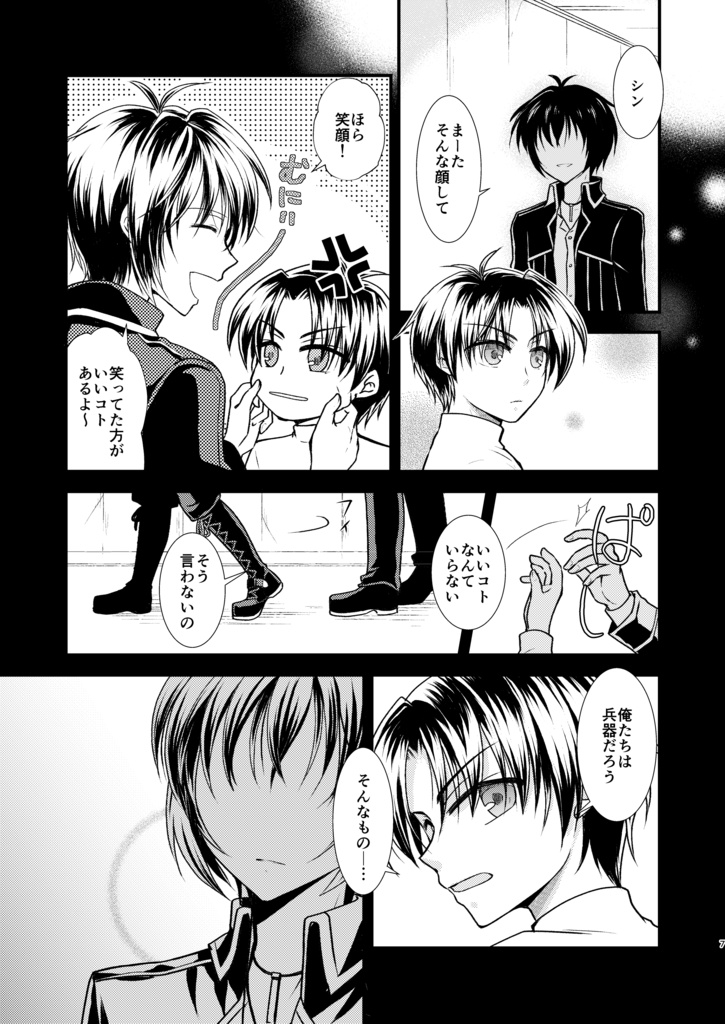 ロスト・チルドレン2