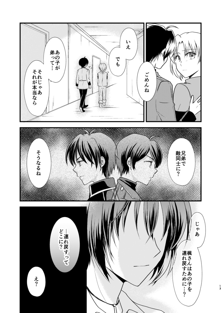 ロスト・チルドレン2