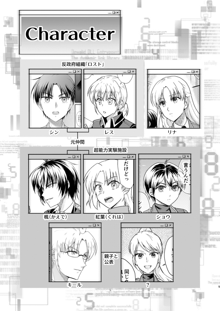 ロスト・チルドレン2