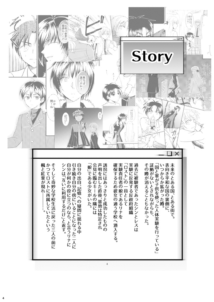 ロスト・チルドレン2