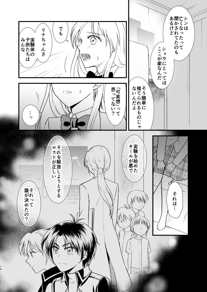 ロスト・チルドレン2