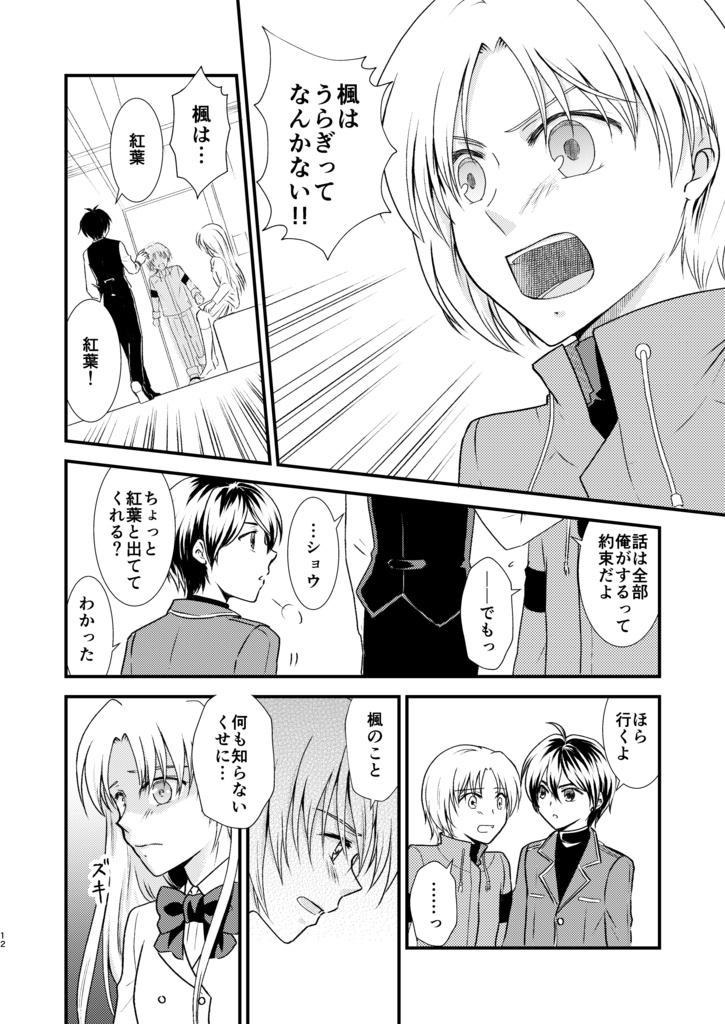 ロスト・チルドレン2