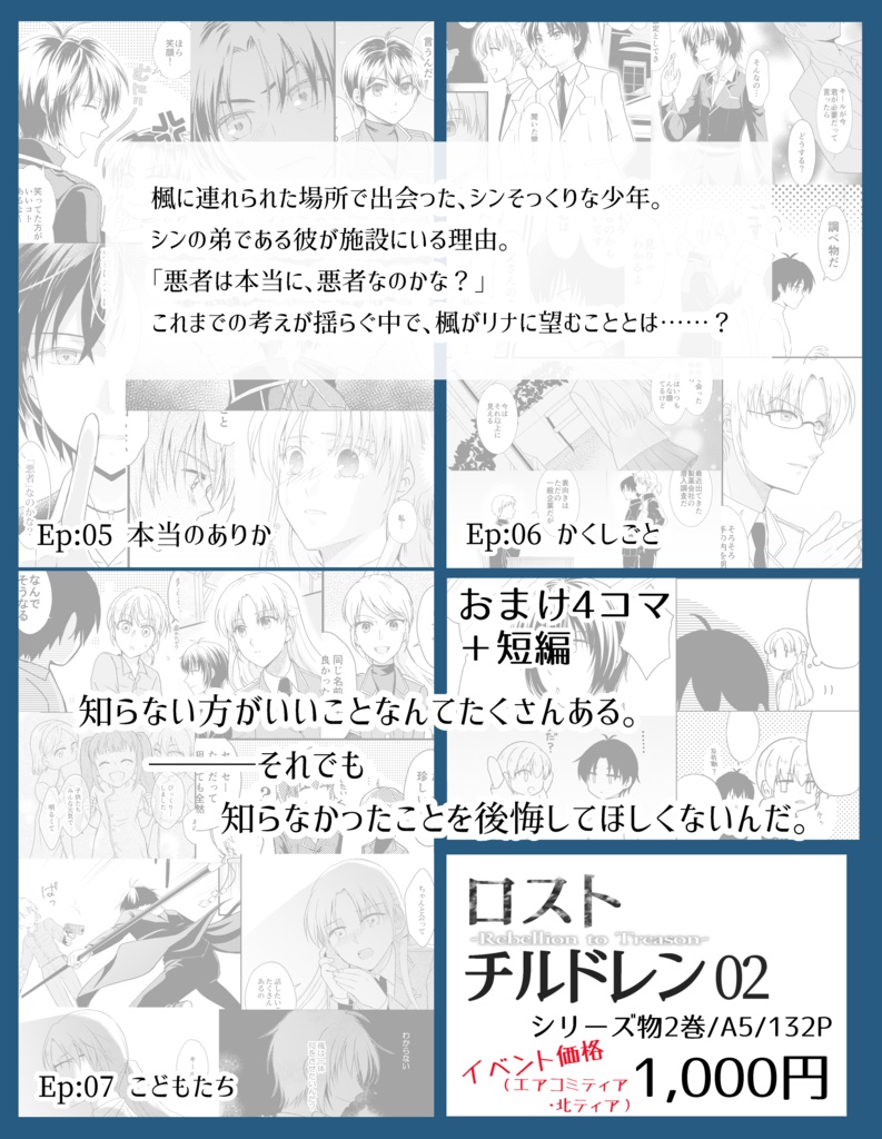 ロスト・チルドレン2