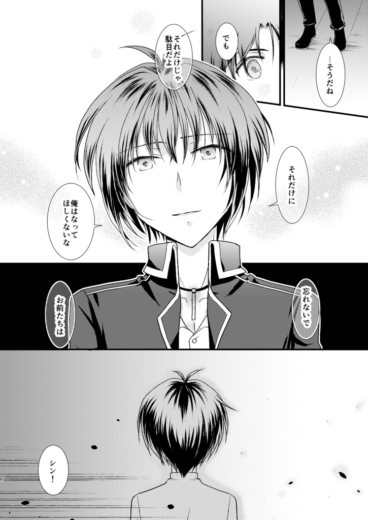 ロスト・チルドレン2