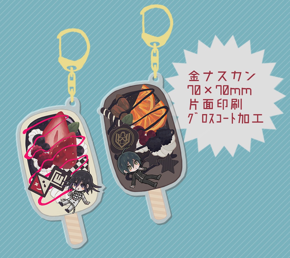 〔V3〕アイスバーアクリルキーホルダー〔王馬/最原〕