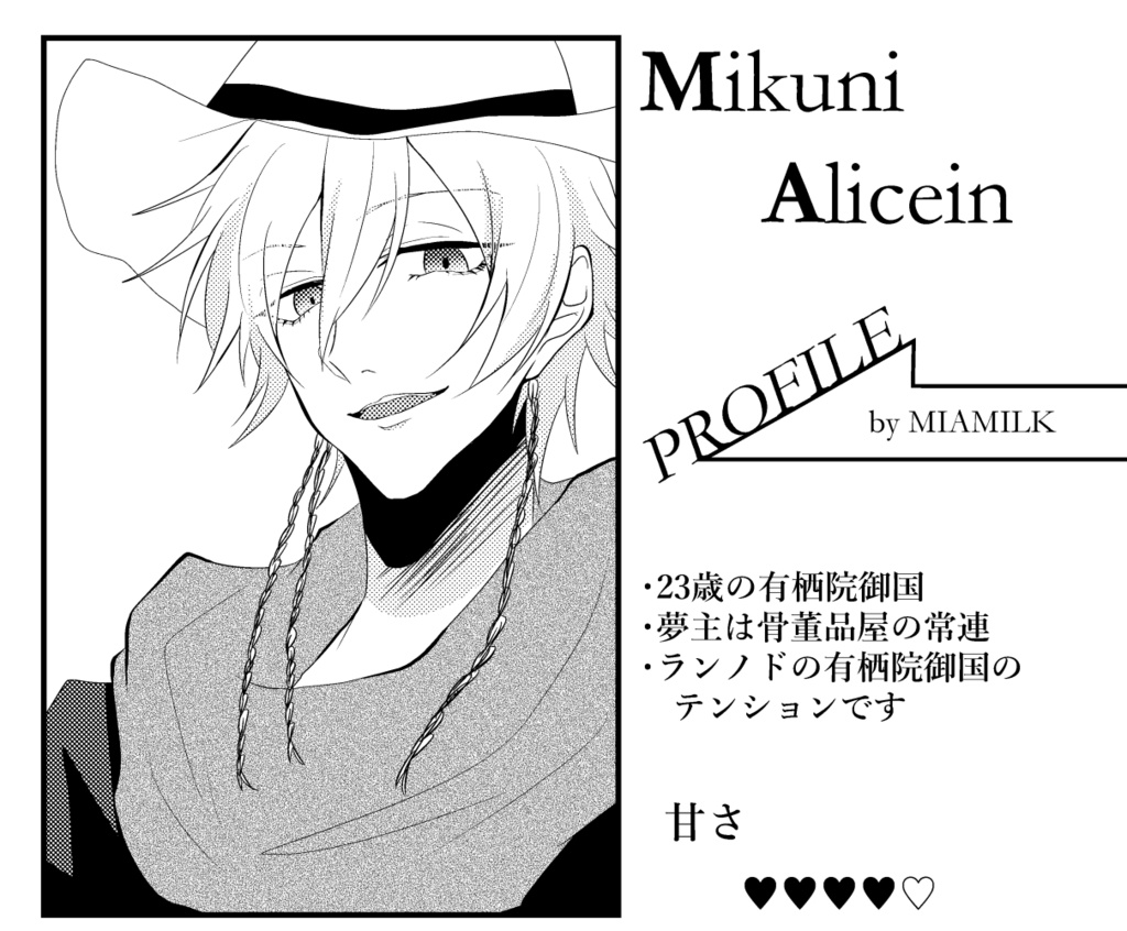 有栖院御国に恋したい！ - しがない - BOOTH