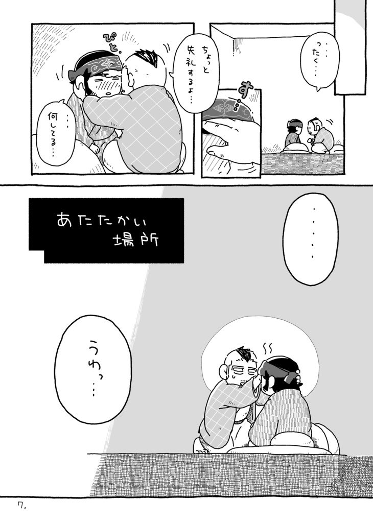 【boost不可】あたたかい場所