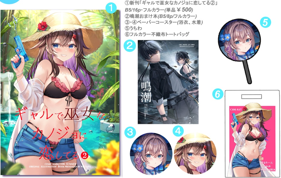 C106新刊セット
