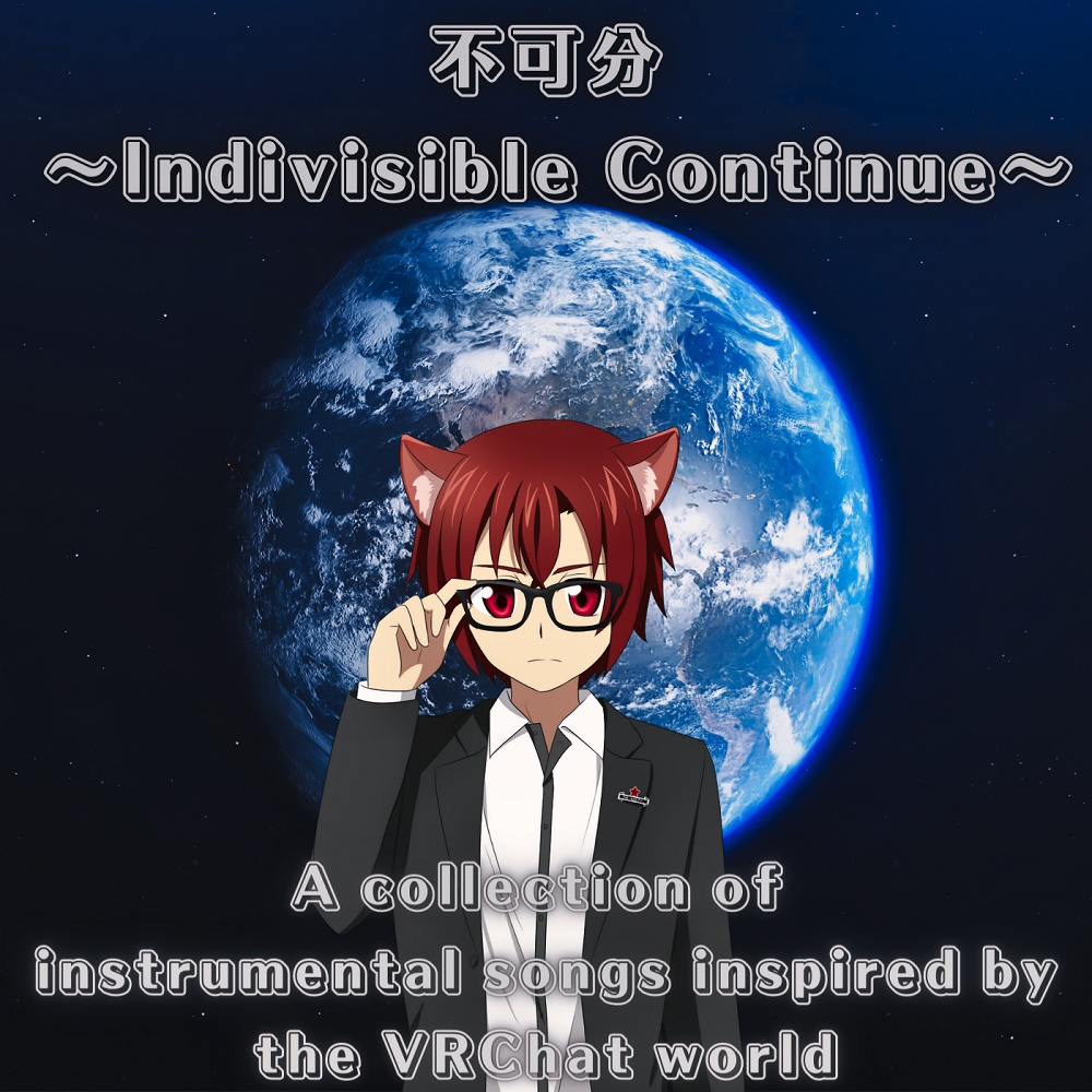2ndEP「不可分～Indivisible Continue～」