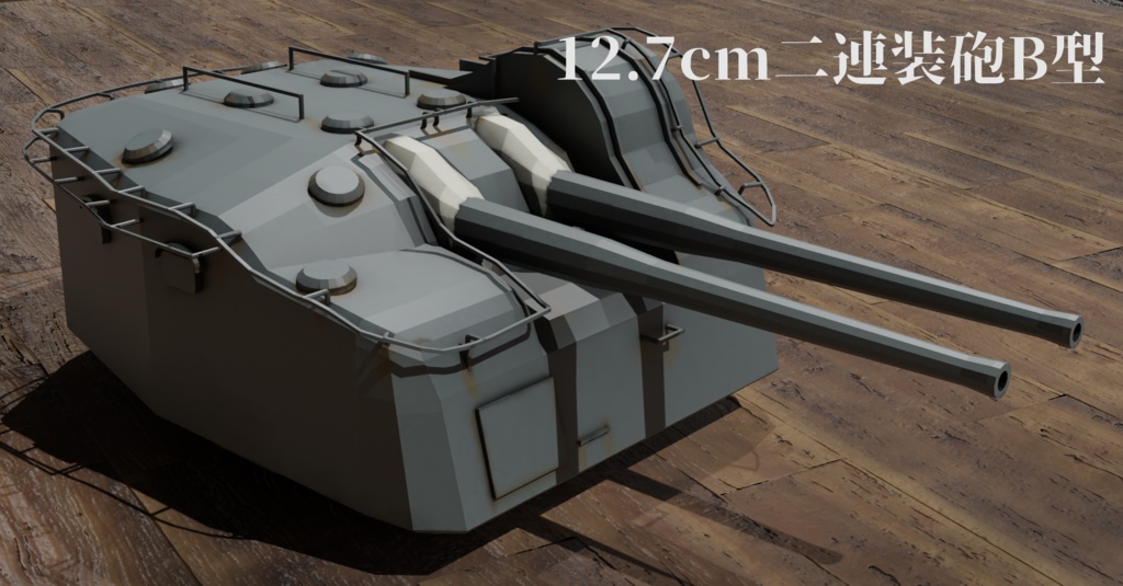 50口径3年式12.7cm連装砲B型