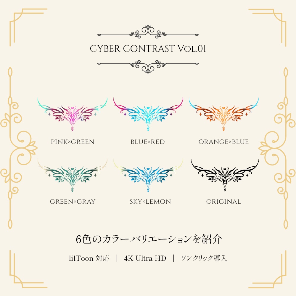 【全アバター対応】ネオン輝くサイバーウィングのタトゥー【ワンクリック導入・5色・lilToon・VRChat】