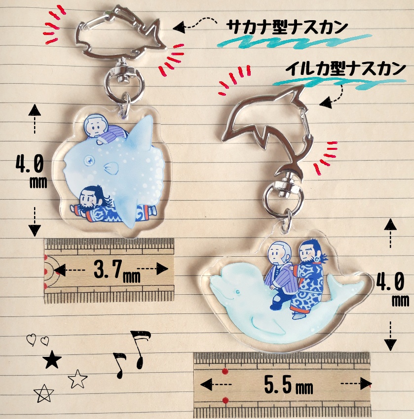 キロ白と海の生き物アクキー