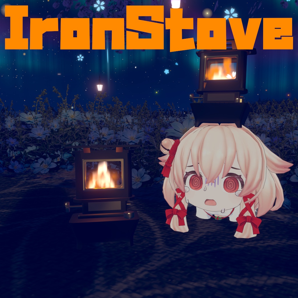IronStoveの3Dモデル (炎パーティクル付き)