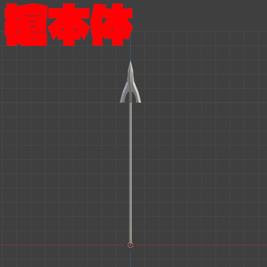 グングニル (軽量パーティクル付き)