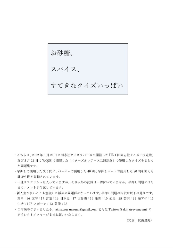 【クイズ問題集】お砂糖、スパイス、すてきなクイズいっぱい