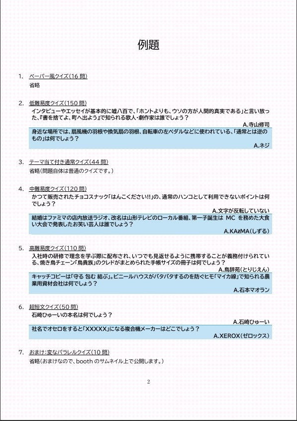 【クイズ問題集】町へ出よう【非基本問題500問】