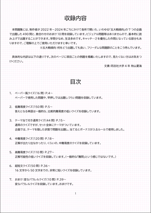 【クイズ問題集】町へ出よう【非基本問題500問】