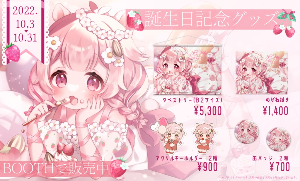 あまみのおたんじょびぐっず2022