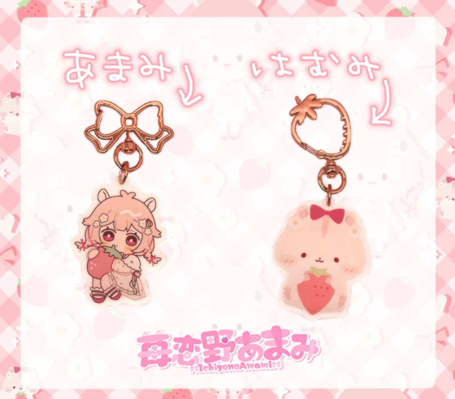 【あまみ🍓はむみ🐹】アクリルキーホルダー【限定各２０個】