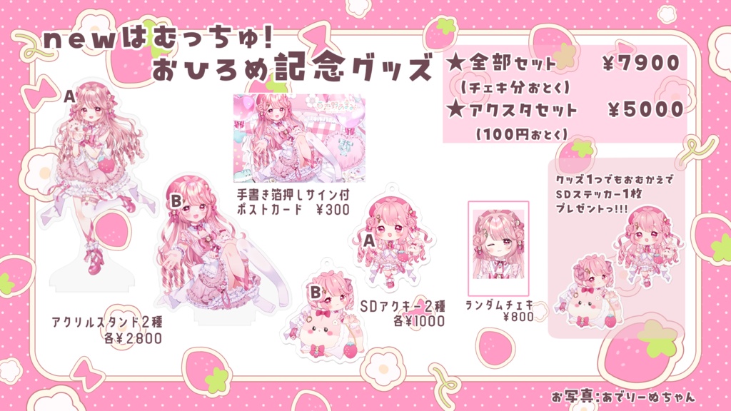 【苺恋野あまみ🍓】セットの売り🐹【newはむちゅおひろめ記念グッズ】