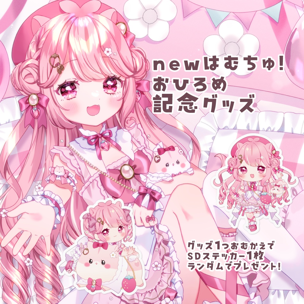 【苺恋野あまみ🍓】セットの売り🐹【newはむちゅおひろめ記念グッズ】