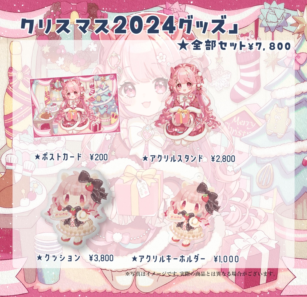 【苺恋野あまみ🍓】セット🐹🎄【クリスマス2024グッズ】
