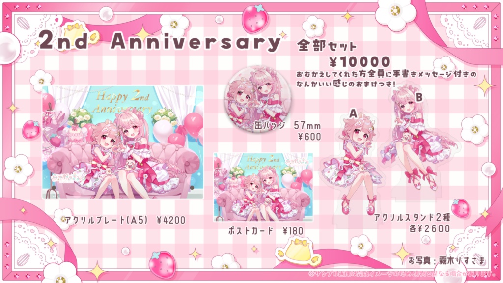 【苺恋野あまみ🍓】2周年記念グッズ【2周年記念❕】