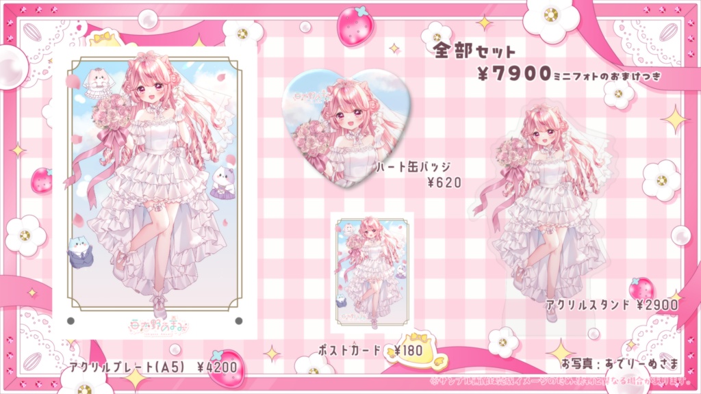 【苺恋野あまみ🍓】1年目記念ぐっず🐹🌟