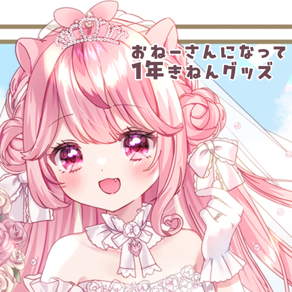 【苺恋野あまみ🍓】１年目記念ぐっず🐹🌟