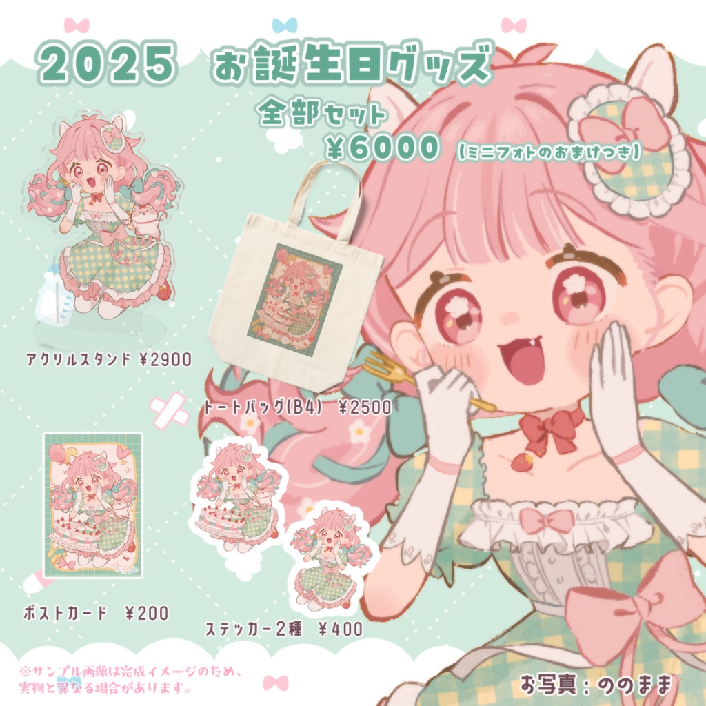 【苺恋野あまみ🍓】🐹誕生日記念グッズ🎂